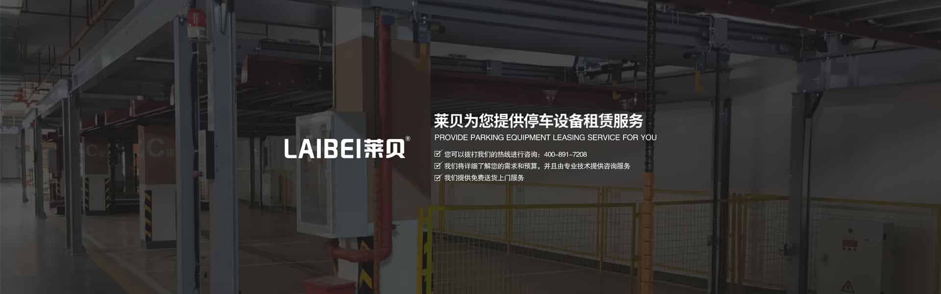 家用停車(chē)位租用